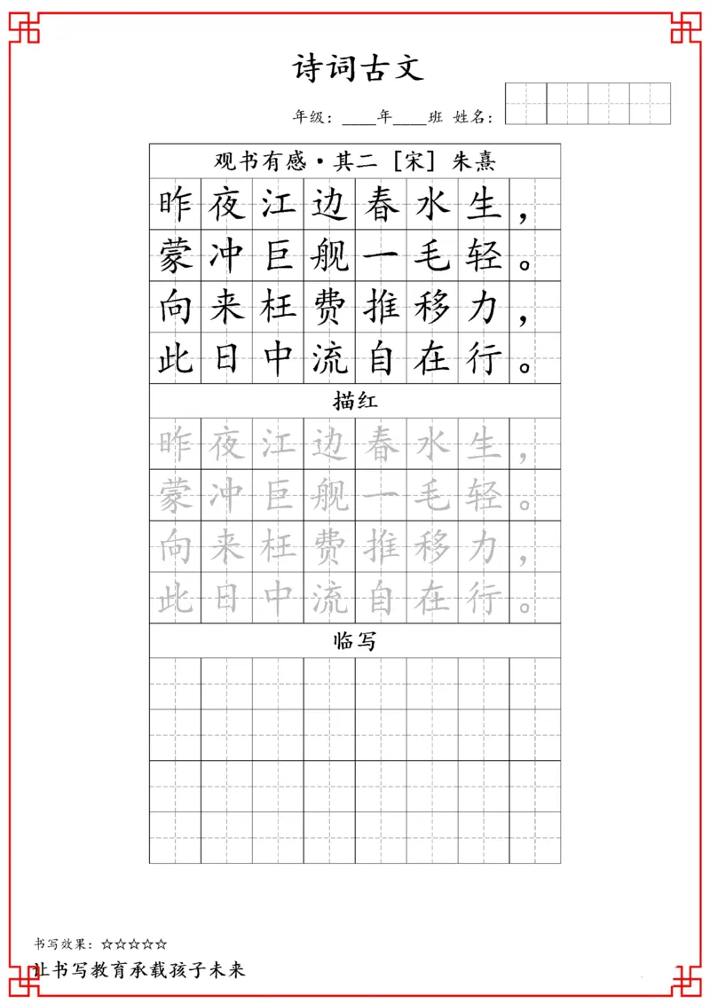 五年级古诗词字帖_小学古诗字帖硬笔书法班训练培训教材电子版字贴临摹高清打印素材_S0104小学古诗字帖硬笔书法班