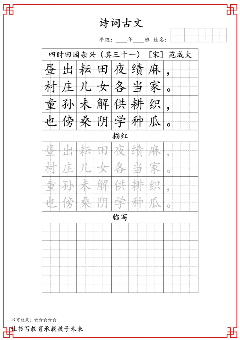 五年级古诗词字帖_小学古诗字帖硬笔书法班训练培训教材电子版字贴临摹高清打印素材_S0104小学古诗字帖硬笔书法班
