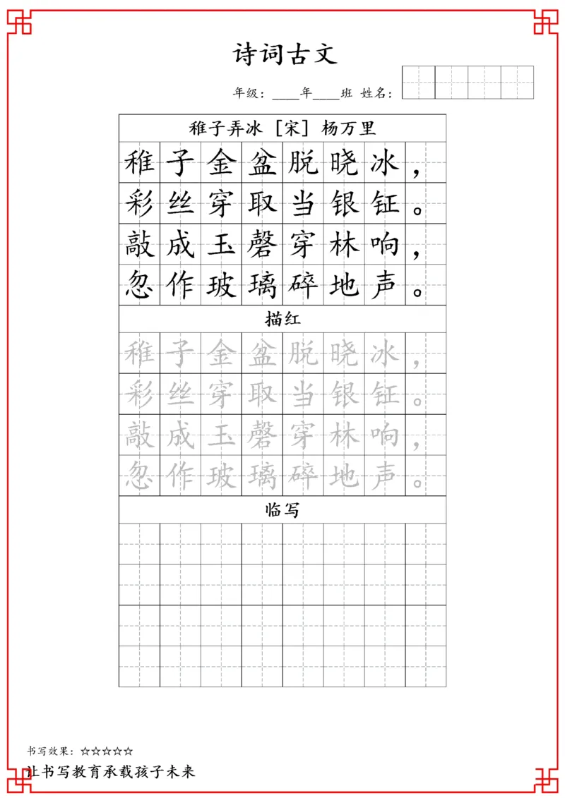 五年级古诗词字帖_小学古诗字帖硬笔书法班训练培训教材电子版字贴临摹高清打印素材_S0104小学古诗字帖硬笔书法班
