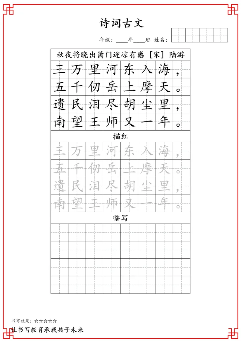 五年级古诗词字帖_小学古诗字帖硬笔书法班训练培训教材电子版字贴临摹高清打印素材_S0104小学古诗字帖硬笔书法班