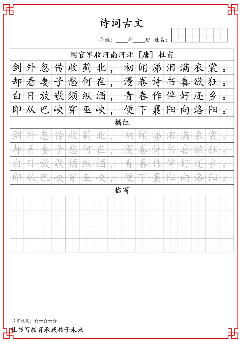 五年级古诗词字帖_小学古诗字帖硬笔书法班训练培训教材电子版字贴临摹高清打印素材_S0104小学古诗字帖硬笔书法班