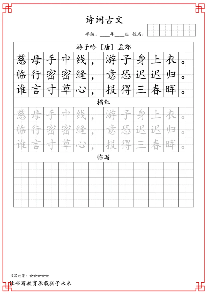 五年级古诗词字帖_小学古诗字帖硬笔书法班训练培训教材电子版字贴临摹高清打印素材_S0104小学古诗字帖硬笔书法班