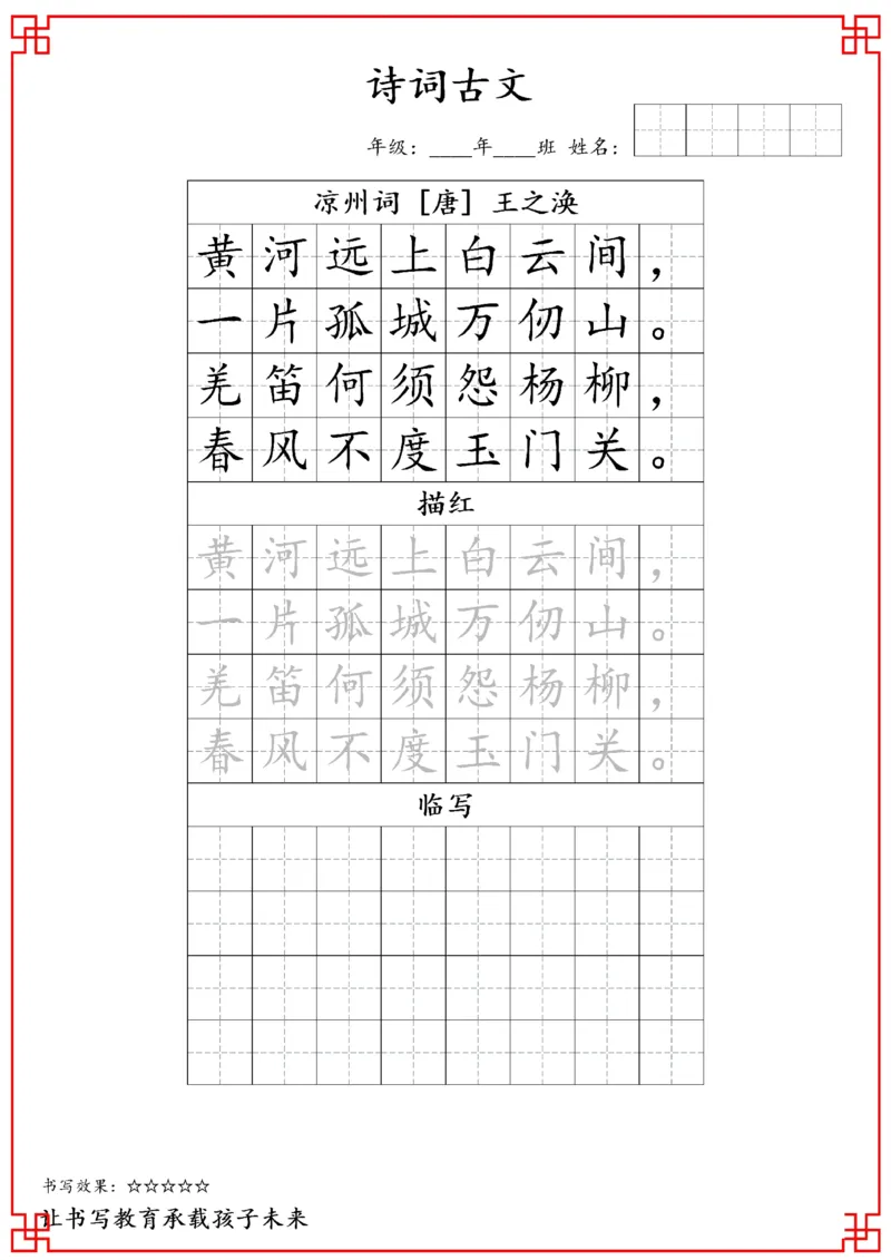 五年级古诗词字帖_小学古诗字帖硬笔书法班训练培训教材电子版字贴临摹高清打印素材_S0104小学古诗字帖硬笔书法班