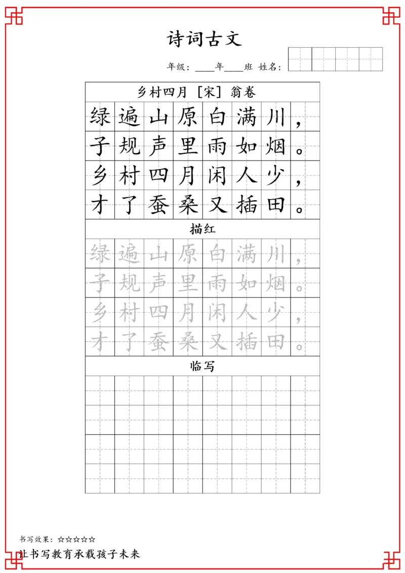 五年级古诗词字帖_小学古诗字帖硬笔书法班训练培训教材电子版字贴临摹高清打印素材_S0104小学古诗字帖硬笔书法班
