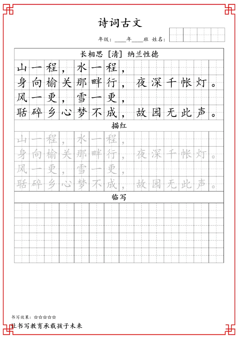 五年级古诗词字帖_小学古诗字帖硬笔书法班训练培训教材电子版字贴临摹高清打印素材_S0104小学古诗字帖硬笔书法班