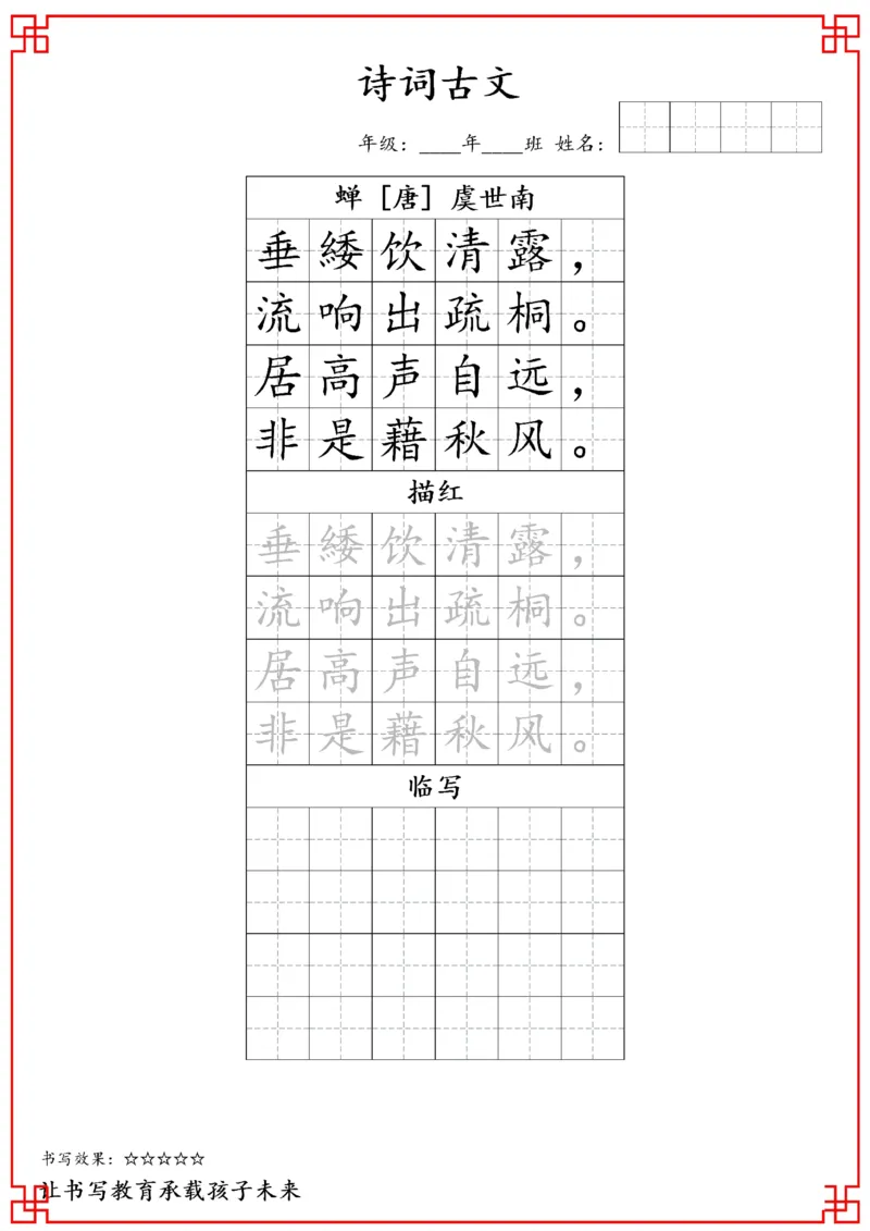 五年级古诗词字帖_小学古诗字帖硬笔书法班训练培训教材电子版字贴临摹高清打印素材_S0104小学古诗字帖硬笔书法班