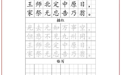 五年级古诗词字帖_小学古诗字帖硬笔书法班训练培训教材电子版字贴临摹高清打印素材_S0104小学古诗字帖硬笔书法班