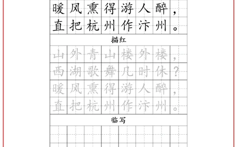 五年级古诗词字帖_小学古诗字帖硬笔书法班训练培训教材电子版字贴临摹高清打印素材_S0104小学古诗字帖硬笔书法班