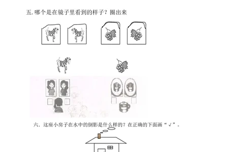 新人教版小学数学二年级上册第5单元《观察物体一》试卷2_二年级上下册资料_二年级语数英上下册学习资料_3-7-3、小学二年级数学上册_人教版_3、单元测试卷