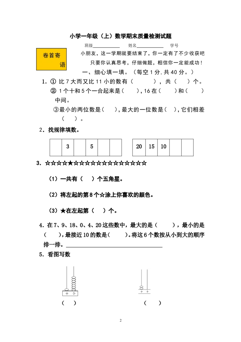 人教版一年级数学上册期末测试卷11_一年级上下册资料_一年级上语数英上下册学习资料_3-6-3、小学一年级数学上册_人教版_5、期末试题