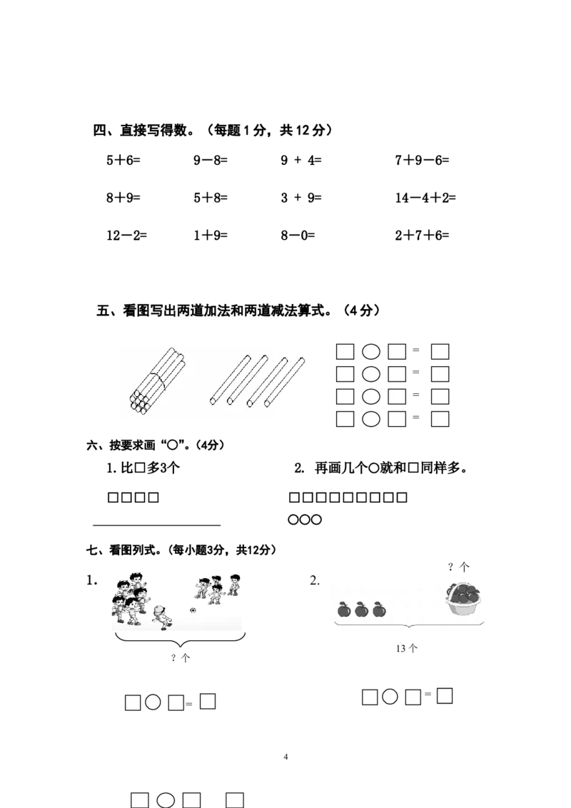 人教版一年级数学上册期末测试卷11_一年级上下册资料_一年级上语数英上下册学习资料_3-6-3、小学一年级数学上册_人教版_5、期末试题