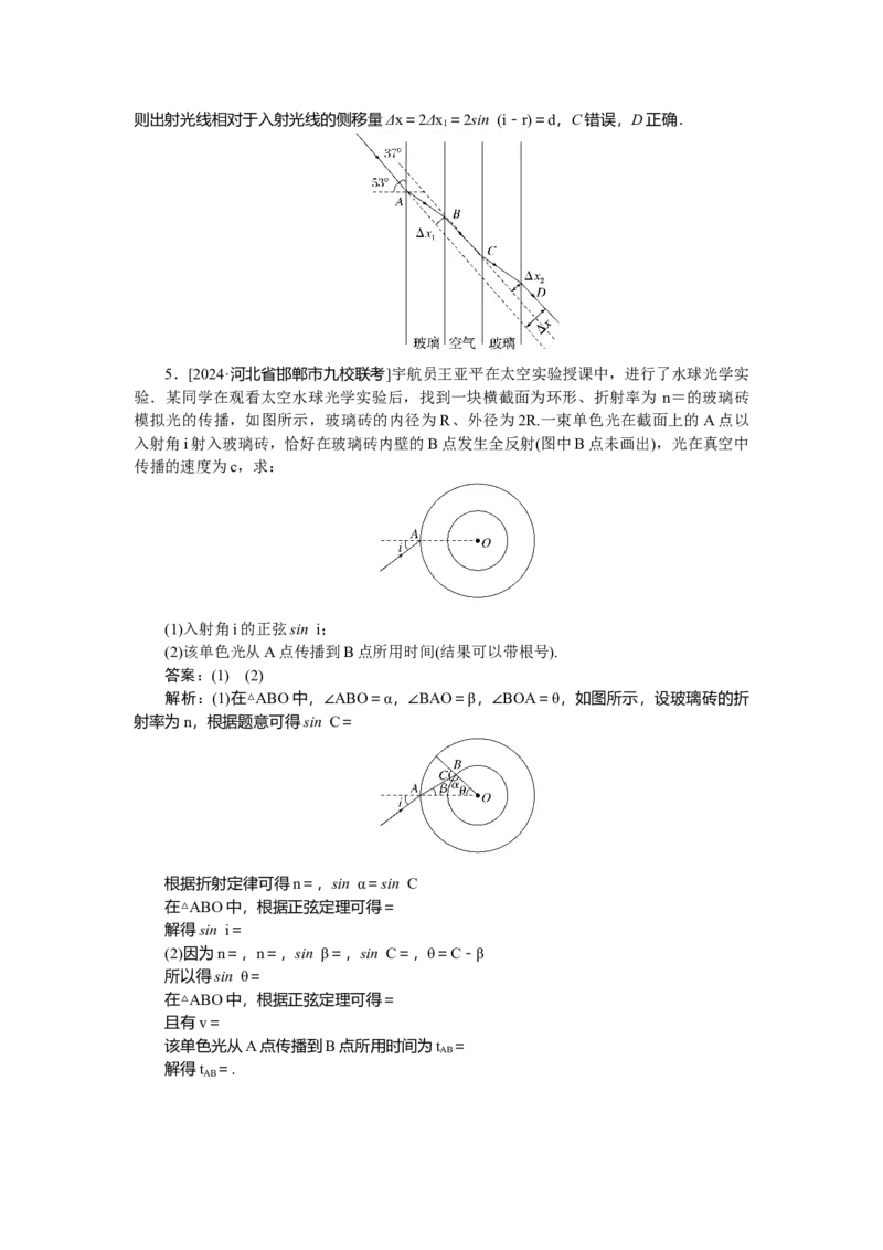 光学专题83_2025高中教辅（后续还会更新新习题试卷）_2025高中全科《微专题&middot;小练习》_2025高中全科《微专题小练习》_2025版&middot;微专题小练习&middot;物理