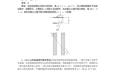 光学专题83_2025高中教辅（后续还会更新新习题试卷）_2025高中全科《微专题&middot;小练习》_2025高中全科《微专题小练习》_2025版&middot;微专题小练习&middot;物理