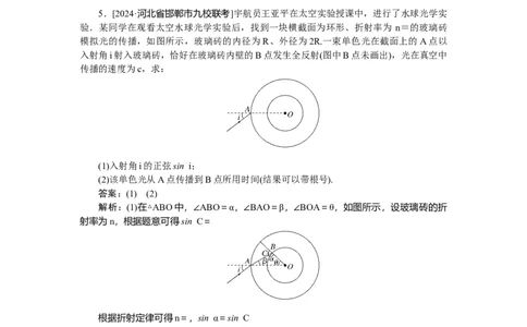 光学专题83_2025高中教辅（后续还会更新新习题试卷）_2025高中全科《微专题&middot;小练习》_2025高中全科《微专题小练习》_2025版&middot;微专题小练习&middot;物理