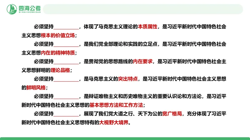 四海政治理论与常识-国考二期套题5_2026考公资料_（01）花生十三_03套题班2026年花生十三行测申论套题二期_行测套题_政治理论常识课件