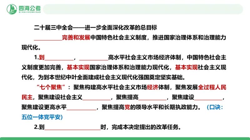 四海政治理论与常识-国考二期套题5_2026考公资料_（01）花生十三_03套题班2026年花生十三行测申论套题二期_行测套题_政治理论常识课件