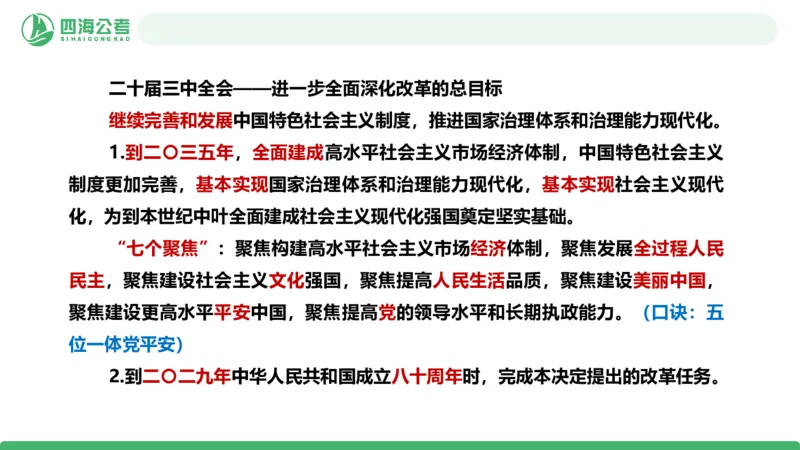 四海政治理论与常识-国考二期套题5_2026考公资料_（01）花生十三_03套题班2026年花生十三行测申论套题二期_行测套题_政治理论常识课件