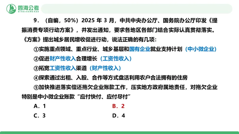四海政治理论与常识-国考二期套题5_2026考公资料_（01）花生十三_03套题班2026年花生十三行测申论套题二期_行测套题_政治理论常识课件