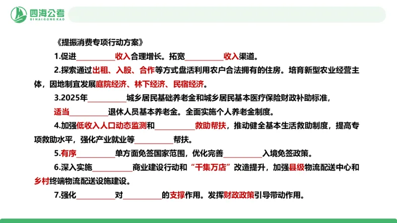 四海政治理论与常识-国考二期套题5_2026考公资料_（01）花生十三_03套题班2026年花生十三行测申论套题二期_行测套题_政治理论常识课件