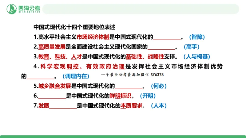 四海政治理论与常识-国考二期套题5_2026考公资料_（01）花生十三_03套题班2026年花生十三行测申论套题二期_行测套题_政治理论常识课件