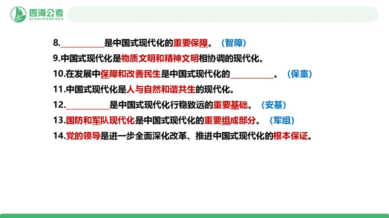 四海政治理论与常识-国考二期套题5_2026考公资料_（01）花生十三_03套题班2026年花生十三行测申论套题二期_行测套题_政治理论常识课件