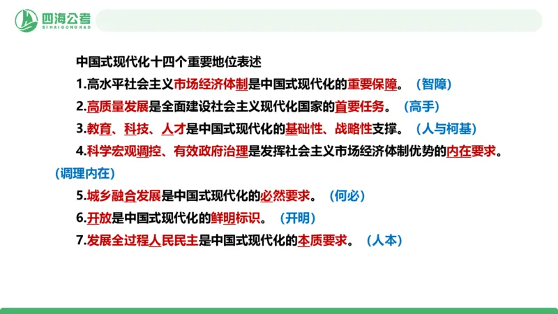 四海政治理论与常识-国考二期套题5_2026考公资料_（01）花生十三_03套题班2026年花生十三行测申论套题二期_行测套题_政治理论常识课件