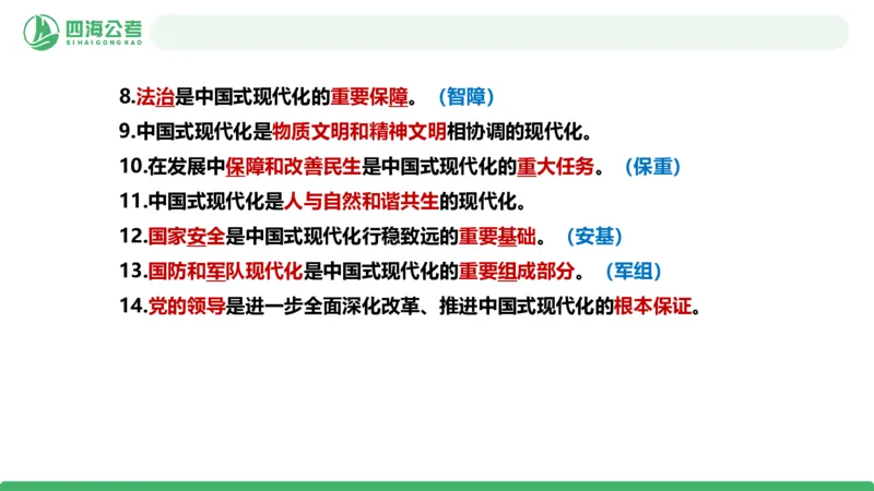 四海政治理论与常识-国考二期套题5_2026考公资料_（01）花生十三_03套题班2026年花生十三行测申论套题二期_行测套题_政治理论常识课件
