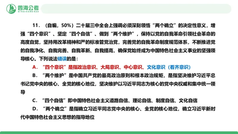 四海政治理论与常识-国考二期套题5_2026考公资料_（01）花生十三_03套题班2026年花生十三行测申论套题二期_行测套题_政治理论常识课件
