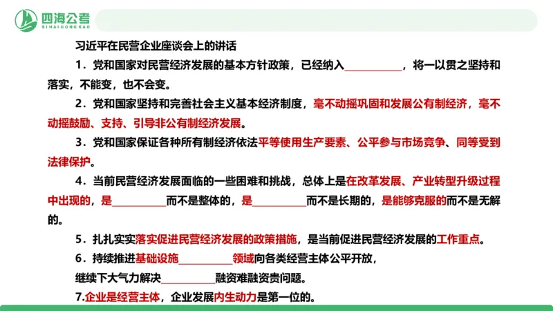 四海政治理论与常识-国考二期套题5_2026考公资料_（01）花生十三_03套题班2026年花生十三行测申论套题二期_行测套题_政治理论常识课件