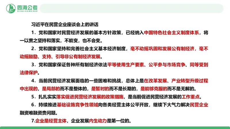 四海政治理论与常识-国考二期套题5_2026考公资料_（01）花生十三_03套题班2026年花生十三行测申论套题二期_行测套题_政治理论常识课件