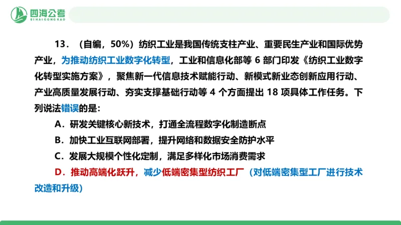 四海政治理论与常识-国考二期套题5_2026考公资料_（01）花生十三_03套题班2026年花生十三行测申论套题二期_行测套题_政治理论常识课件