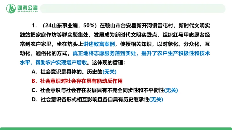 四海政治理论与常识-国考二期套题5_2026考公资料_（01）花生十三_03套题班2026年花生十三行测申论套题二期_行测套题_政治理论常识课件
