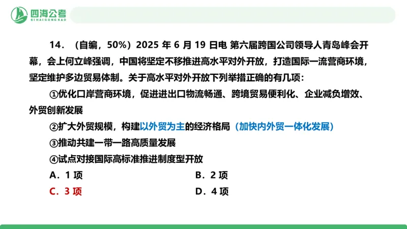 四海政治理论与常识-国考二期套题5_2026考公资料_（01）花生十三_03套题班2026年花生十三行测申论套题二期_行测套题_政治理论常识课件
