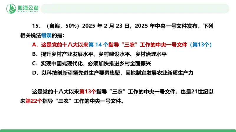 四海政治理论与常识-国考二期套题5_2026考公资料_（01）花生十三_03套题班2026年花生十三行测申论套题二期_行测套题_政治理论常识课件