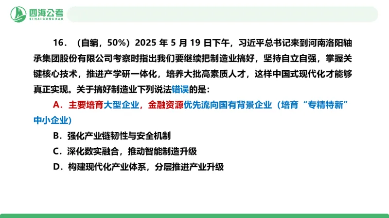 四海政治理论与常识-国考二期套题5_2026考公资料_（01）花生十三_03套题班2026年花生十三行测申论套题二期_行测套题_政治理论常识课件