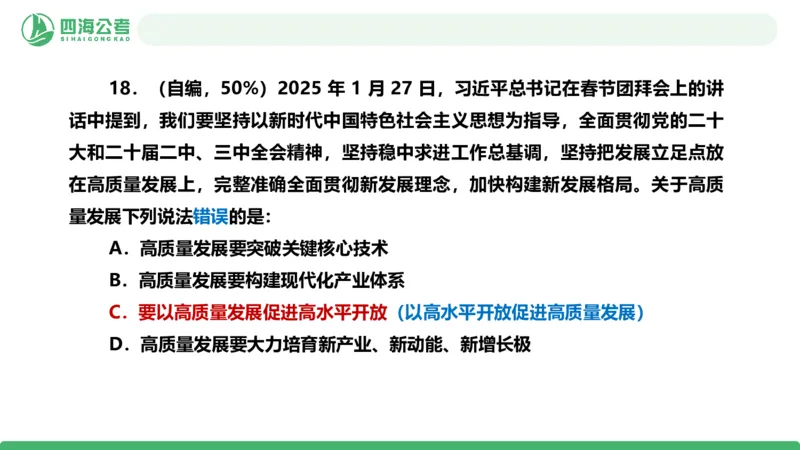 四海政治理论与常识-国考二期套题5_2026考公资料_（01）花生十三_03套题班2026年花生十三行测申论套题二期_行测套题_政治理论常识课件