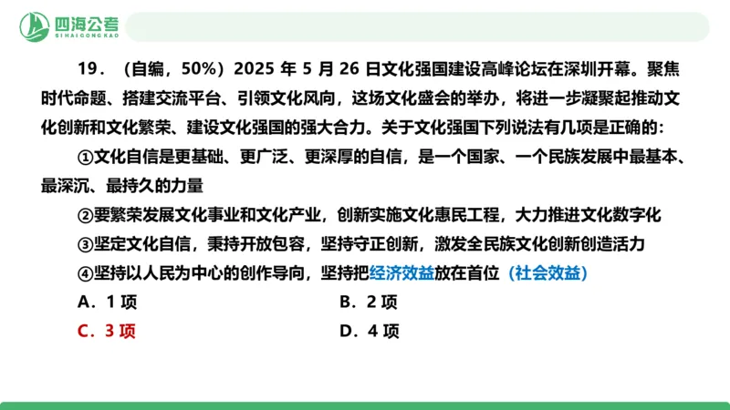 四海政治理论与常识-国考二期套题5_2026考公资料_（01）花生十三_03套题班2026年花生十三行测申论套题二期_行测套题_政治理论常识课件