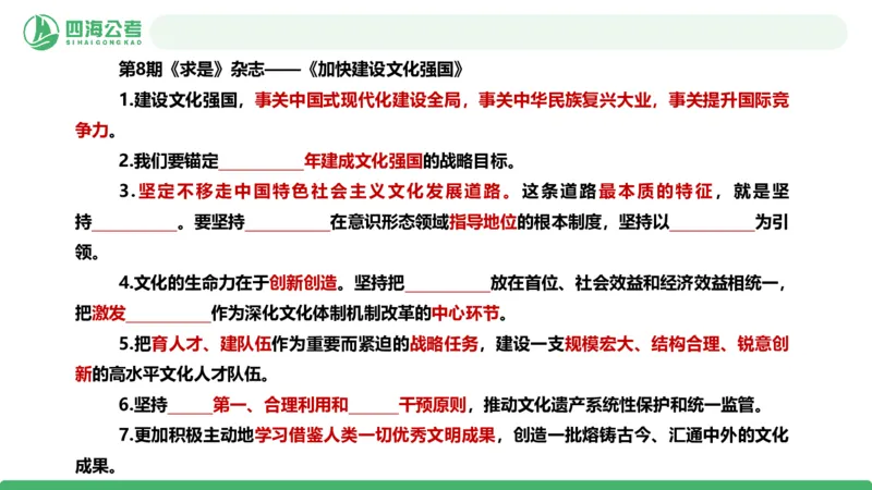 四海政治理论与常识-国考二期套题5_2026考公资料_（01）花生十三_03套题班2026年花生十三行测申论套题二期_行测套题_政治理论常识课件