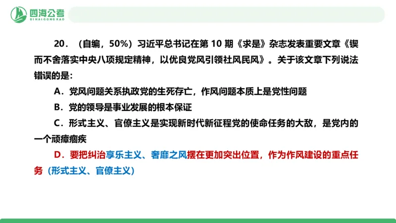 四海政治理论与常识-国考二期套题5_2026考公资料_（01）花生十三_03套题班2026年花生十三行测申论套题二期_行测套题_政治理论常识课件