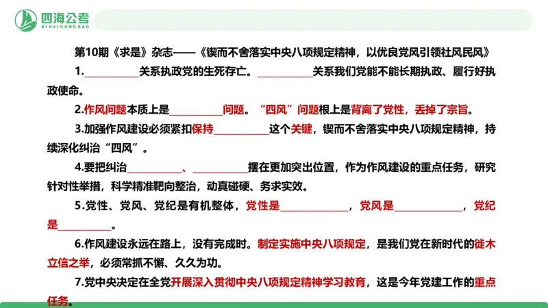 四海政治理论与常识-国考二期套题5_2026考公资料_（01）花生十三_03套题班2026年花生十三行测申论套题二期_行测套题_政治理论常识课件