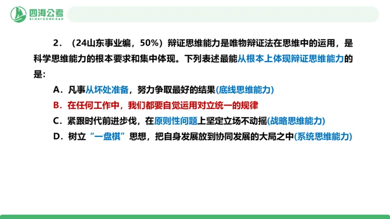 四海政治理论与常识-国考二期套题5_2026考公资料_（01）花生十三_03套题班2026年花生十三行测申论套题二期_行测套题_政治理论常识课件
