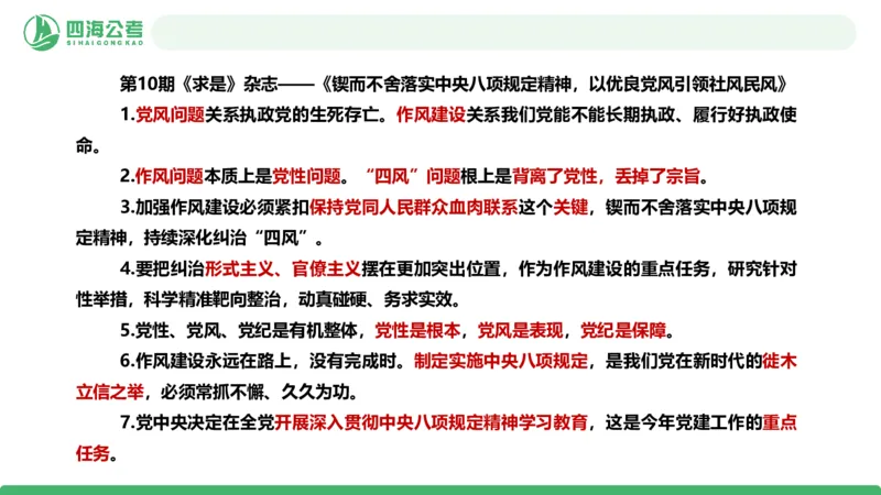 四海政治理论与常识-国考二期套题5_2026考公资料_（01）花生十三_03套题班2026年花生十三行测申论套题二期_行测套题_政治理论常识课件