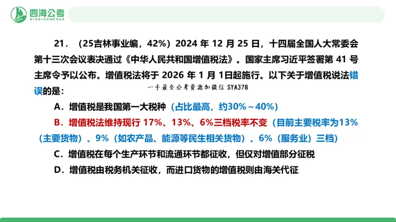 四海政治理论与常识-国考二期套题5_2026考公资料_（01）花生十三_03套题班2026年花生十三行测申论套题二期_行测套题_政治理论常识课件