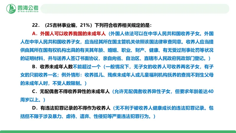 四海政治理论与常识-国考二期套题5_2026考公资料_（01）花生十三_03套题班2026年花生十三行测申论套题二期_行测套题_政治理论常识课件