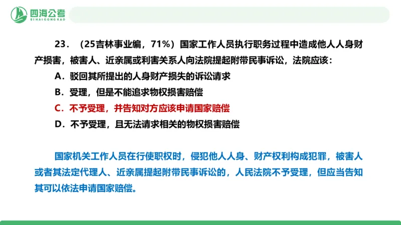 四海政治理论与常识-国考二期套题5_2026考公资料_（01）花生十三_03套题班2026年花生十三行测申论套题二期_行测套题_政治理论常识课件