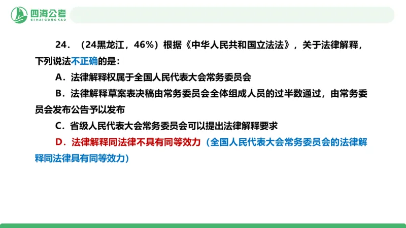 四海政治理论与常识-国考二期套题5_2026考公资料_（01）花生十三_03套题班2026年花生十三行测申论套题二期_行测套题_政治理论常识课件