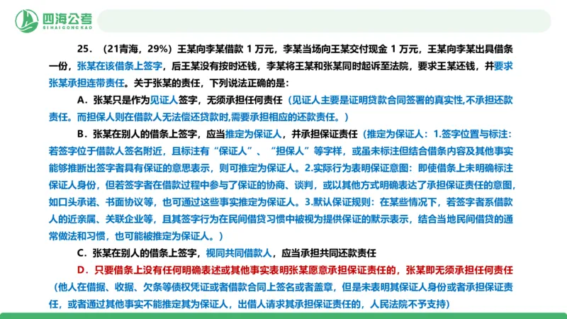 四海政治理论与常识-国考二期套题5_2026考公资料_（01）花生十三_03套题班2026年花生十三行测申论套题二期_行测套题_政治理论常识课件