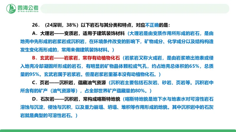 四海政治理论与常识-国考二期套题5_2026考公资料_（01）花生十三_03套题班2026年花生十三行测申论套题二期_行测套题_政治理论常识课件