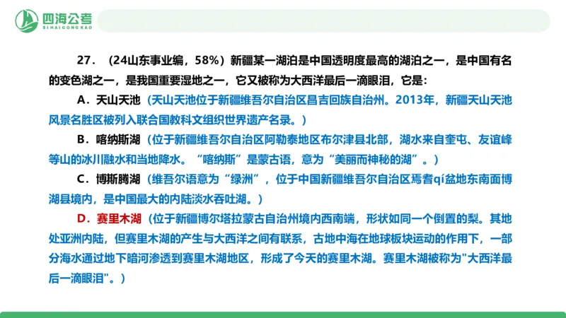 四海政治理论与常识-国考二期套题5_2026考公资料_（01）花生十三_03套题班2026年花生十三行测申论套题二期_行测套题_政治理论常识课件