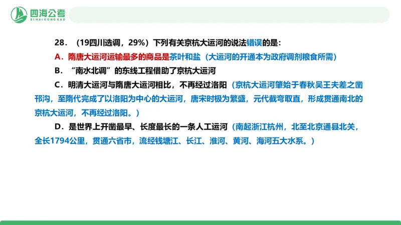 四海政治理论与常识-国考二期套题5_2026考公资料_（01）花生十三_03套题班2026年花生十三行测申论套题二期_行测套题_政治理论常识课件